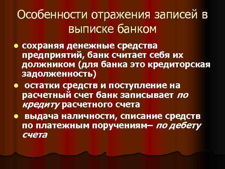 Особенности отражения записей в выписке банком сохраняя денежные средства предприятий, банк считает себя их