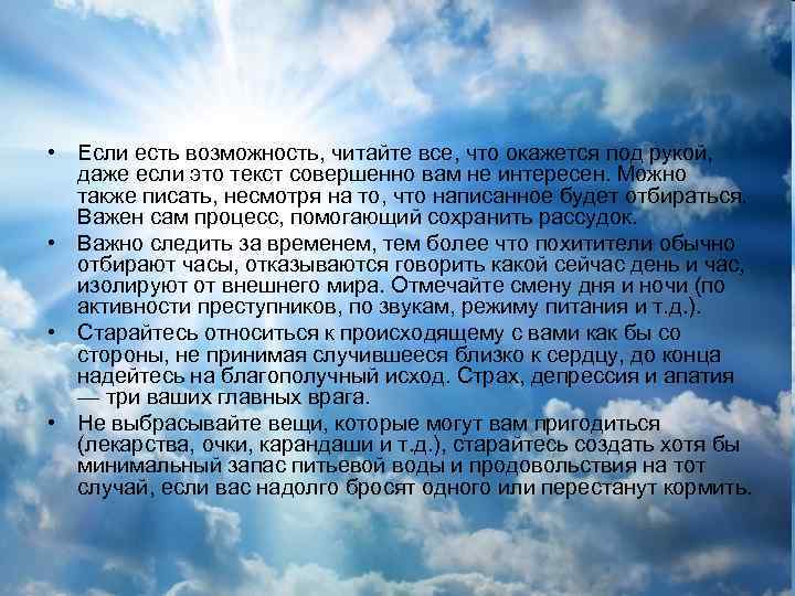  • Если есть возможность, читайте все, что окажется под рукой, даже если это