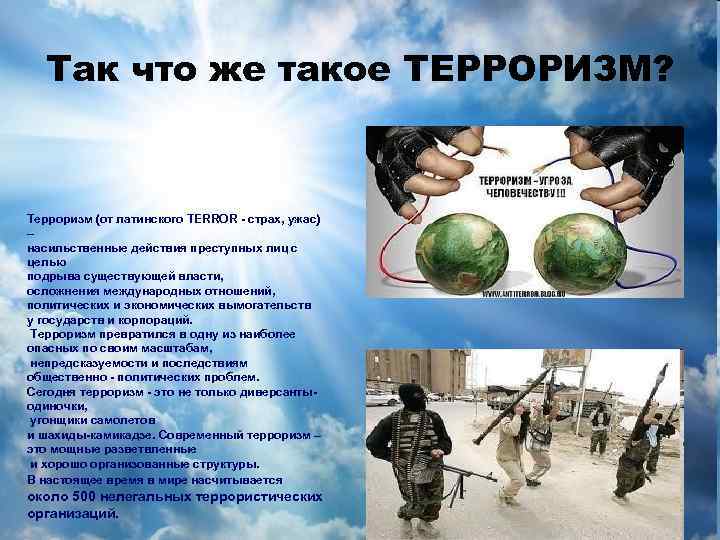 Телефон терроризм дегеніміз не