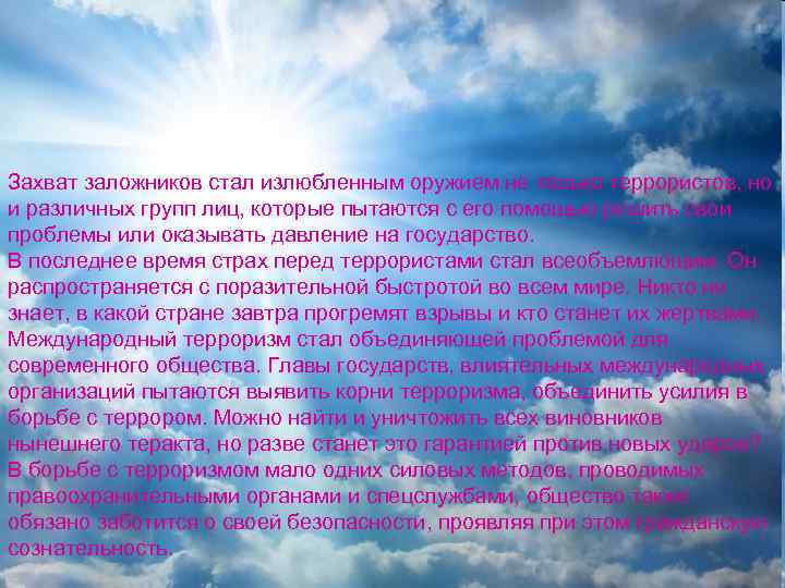 Захват заложников стал излюбленным оружием не только террористов, но и различных групп лиц, которые