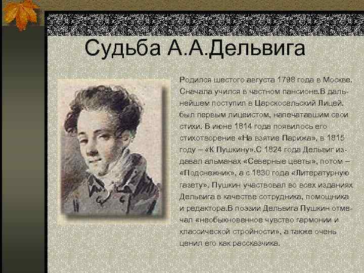 Стихотворения а а дельвига. Встреча Дельвига и Пушкина. Стихотворение Дельвига Пушкину. Пушкин о смерти Дельвига. Дельвигу Пушкин стихотворение.