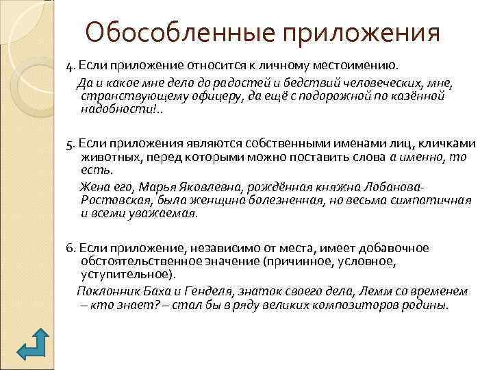 1 обособленное приложение. Приложение относится к личному местоимению. Приложения обособляются если относятся к личному местоимению. Обособленные приложения относящиеся к личному местоимению. Пример приложения обособляются если относятся к личному местоимению.