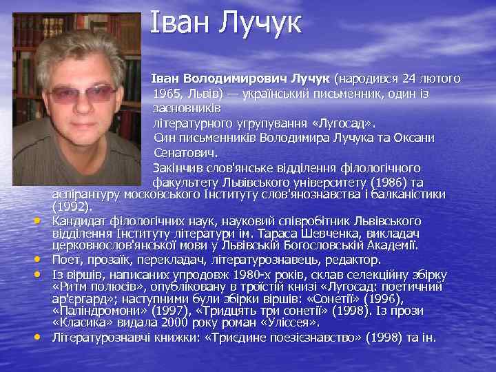 Іван Лучук • • • Іван Володимирович Лучук (народився 24 лютого 1965, Львів) —