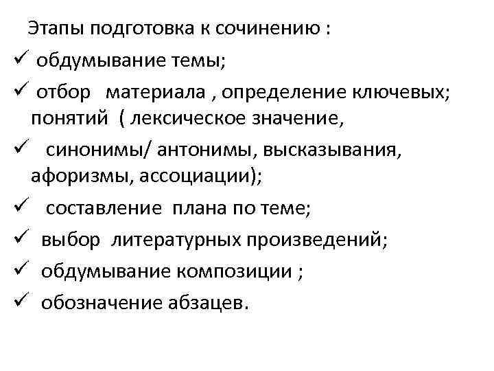 Сколько абзацев в сочинении