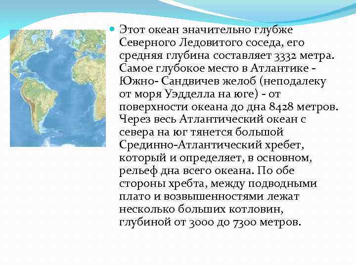 Средняя глубина атлантического океана. Самое глубокое место в Северном Ледовитом океане. Самая глубокая впадина Северного Ледовитого океана. Самое мелководное место Атлантического океана. Самая глубокая точка Атлантического океана.