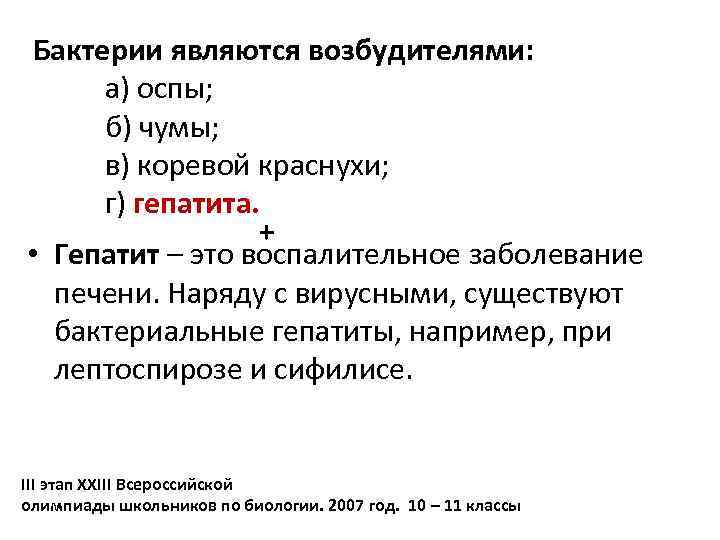 Бактерии являются возбудителями таких болезней как