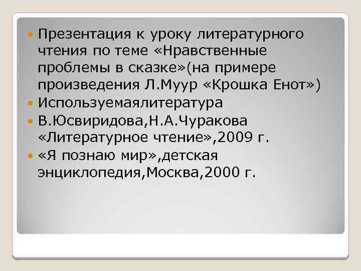 Презентация к уроку литературного чтения по теме «Нравственные проблемы в сказке» (на примере произведения