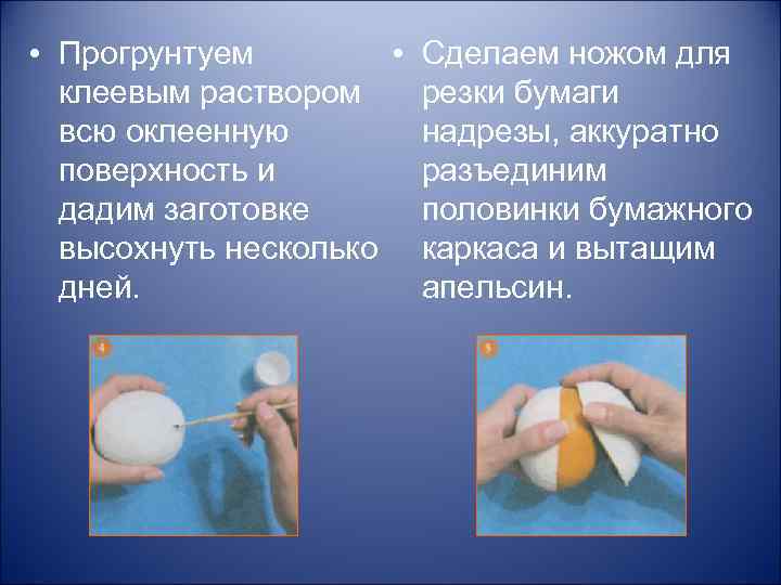  • Прогрунтуем • Сделаем ножом для клеевым раствором резки бумаги всю оклеенную надрезы,