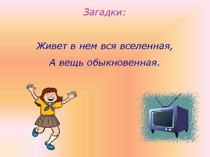 Живет в нем все вселенная