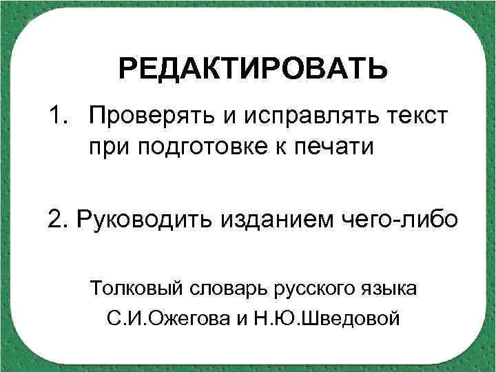 Проверка и исправление текста. Приемы исправления текста. Проверка и исправление текста при подготовке к печати. Проверка и исправление текста при подготовке его к печати. ПРОВЕРКАИ исправление текста при подготовкек печати наз.