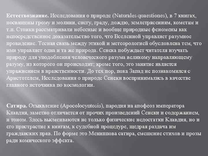 Естествознание для исследования природы применяет операцию