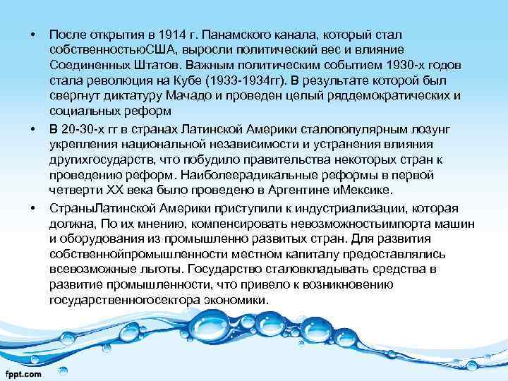  • • • После открытия в 1914 г. Панамского канала, который стал собственностью.