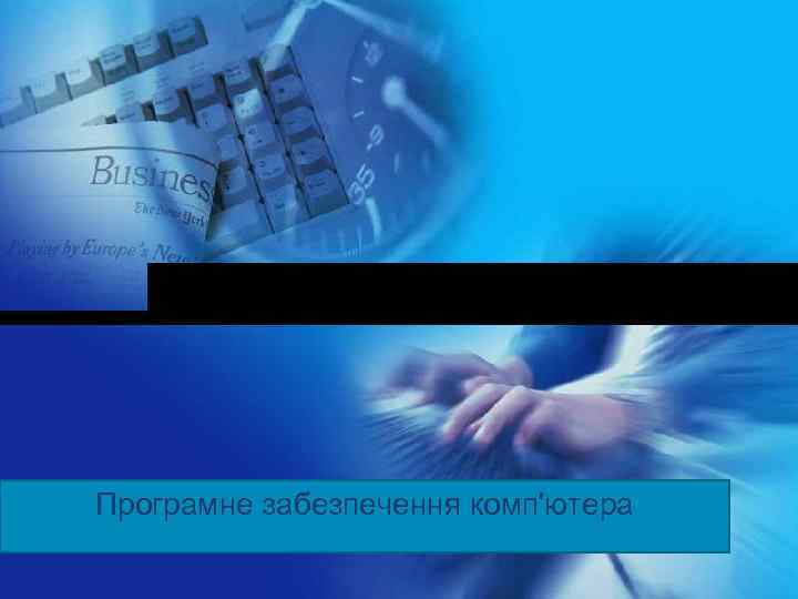 Company Програмне забезпечення комп'ютера LOGO 