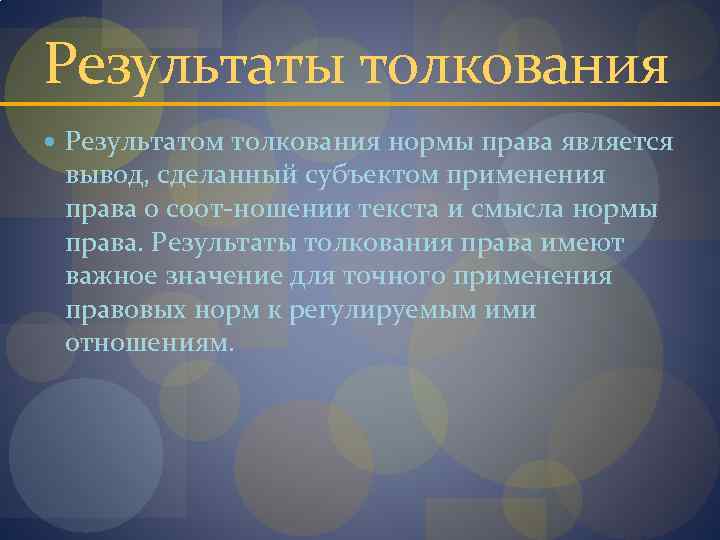 Что такое результат