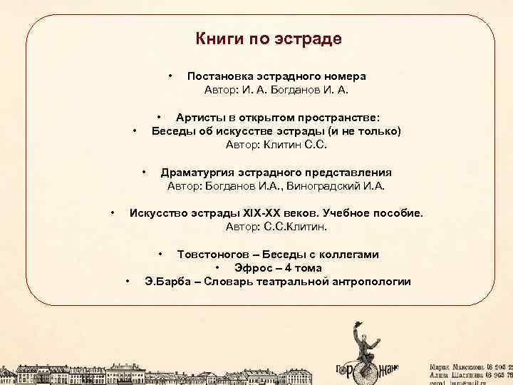Книги по эстраде • • Артисты в открытом пространстве: Беседы об искусстве эстрады (и