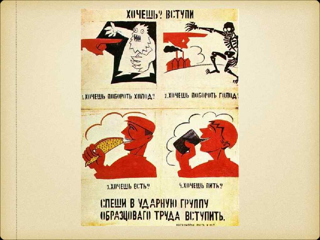 Рассмотри советские плакаты 20 30 годов. Окна сатиры роста плакаты Маяковского. Окна роста Маяковский плакаты. Плакаты 20 годов.
