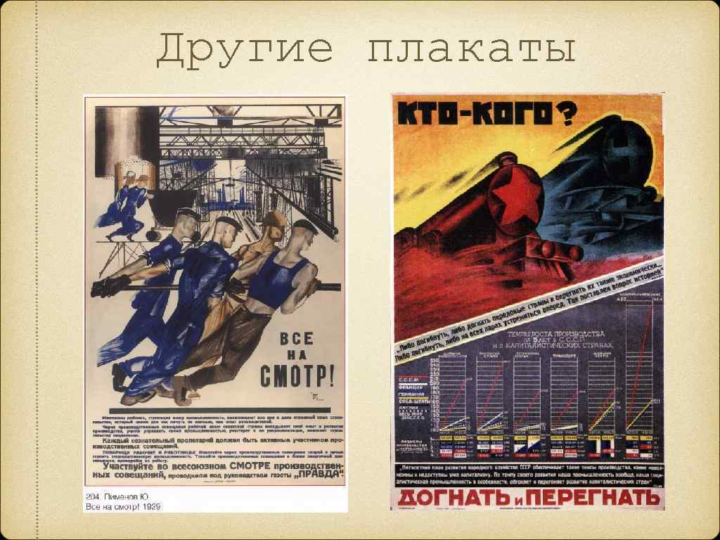 К чему призывают плакаты 20 30 годов. Плакаты тридцатых годов. Плакаты 20-х годов. Советский плакат 20-30-х годов. Плакаты 20-х годов СССР.