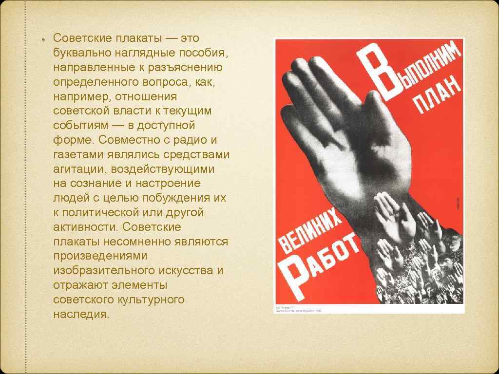 Рассмотри советские плакаты 20 30 годов. Советские плакаты. Плакаты 30-х годов СССР. Плакаты 20-х 30-х годов. Плакаты 20 годов.