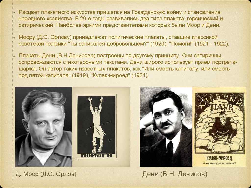 Расцвет плакатного искусства пришелся на Гражданскую войну и становление народного хозяйства. В 20 -е