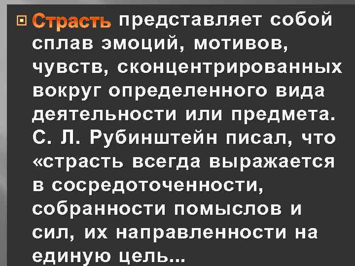  представляет собой сплав эмоций , мотивов , чувств , сконцентрированных вокруг определенного вида