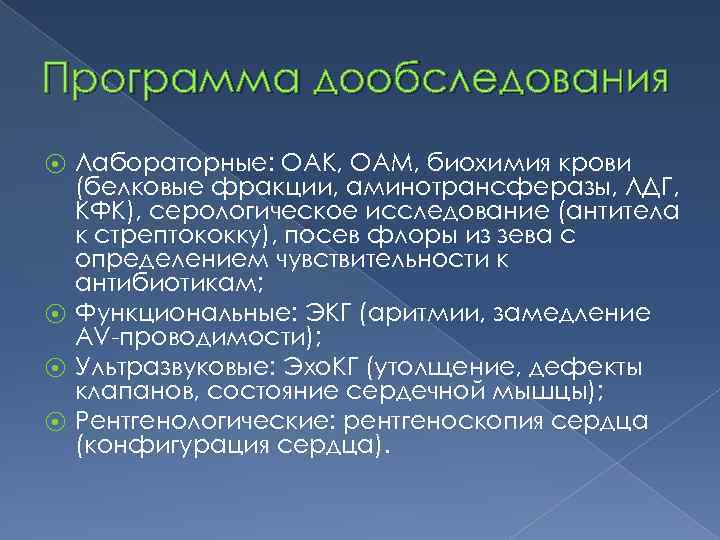 Прошел дообследование. План дообследования. Дообследования ОАК. Дообследование это в медицине. Диагноз дообследование.