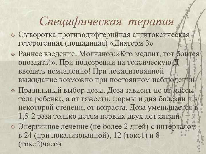 Какова схема введения противодифтерийной сыворотки по безредко