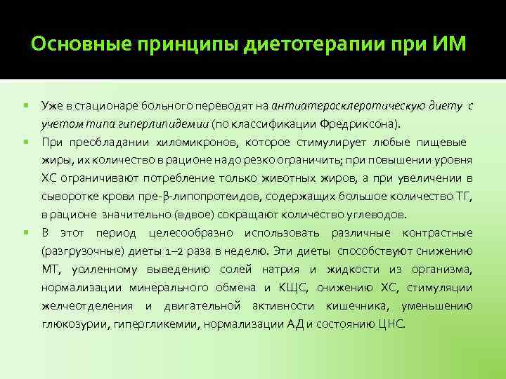 Презентация лечебное питание при заболеваниях сердечно сосудистой системы