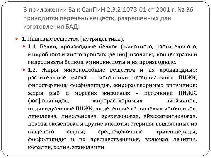 В приложении 5 а к Сан. Пи. Н 2. 3. 2. 1078 -01 от