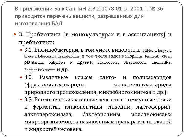 В приложении 5 а к Сан. Пи. Н 2. 3. 2. 1078 -01 от