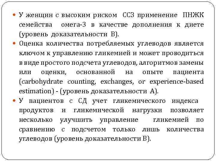  У женщин с высоким риском ССЗ применение ПНЖК семейства омега-3 в качестве дополнения