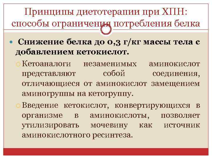 Кетоаналоги аминокислот таблетки. Лечебное питание больных при заболеваниях мочевыводящих путей. Кетоаналоги аминокислот. Кетоаналоги незаменимых аминокислот при болезни почек. Лечебное питание при хронической почечной недостаточности книга.