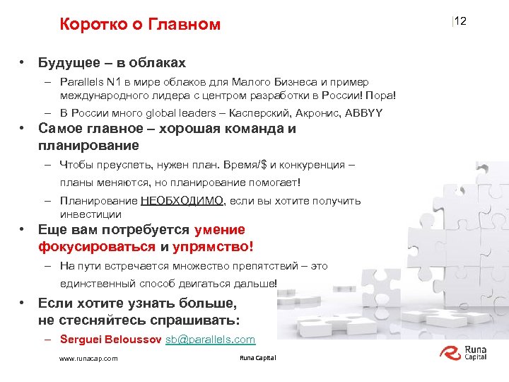 Коротко о Главном |12 • Будущее – в облаках – Parallels N 1 в