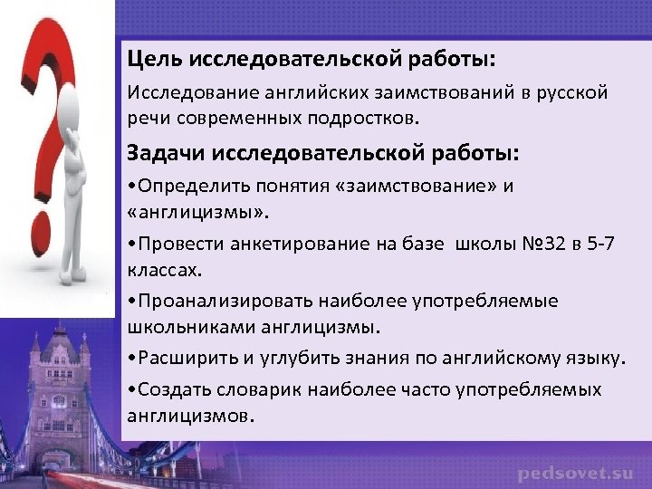 Англоязычный сленг в русской речи проект 10 класс