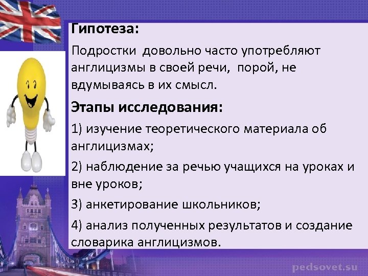 Англицизмы в русском языке проект