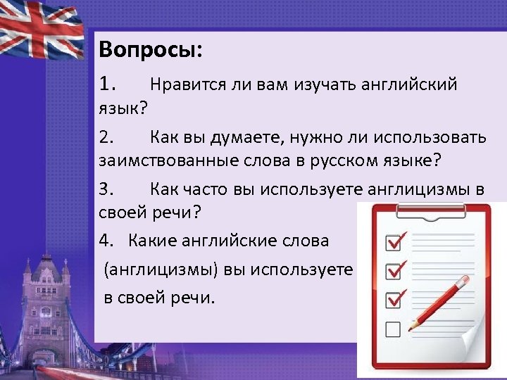 Влияние англицизмов на речь подростков проект 9 класс