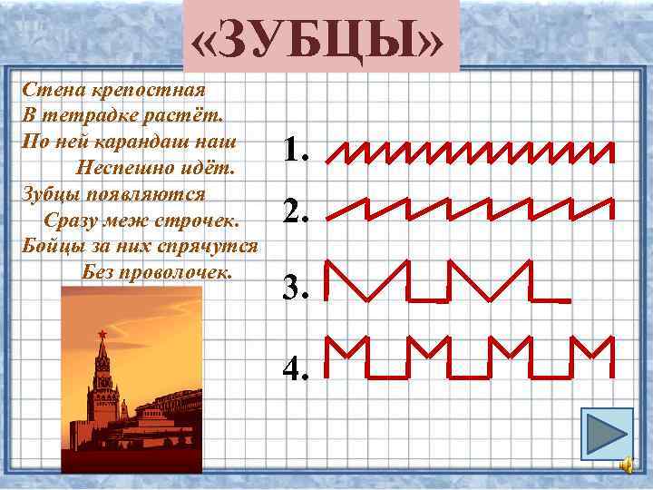 Наш карандаш. 3. Выполнение графических заданий «зубцы».. Для чего нужны зубцы на листе.