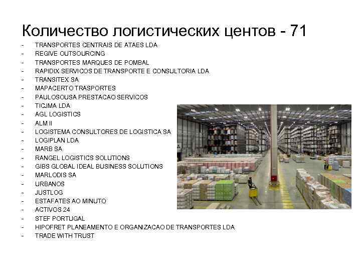 Количество логистических центов - 71 - TRANSPORTES CENTRAIS DE ATAES LDA REGIVE OUTSOURCING TRANSPORTES