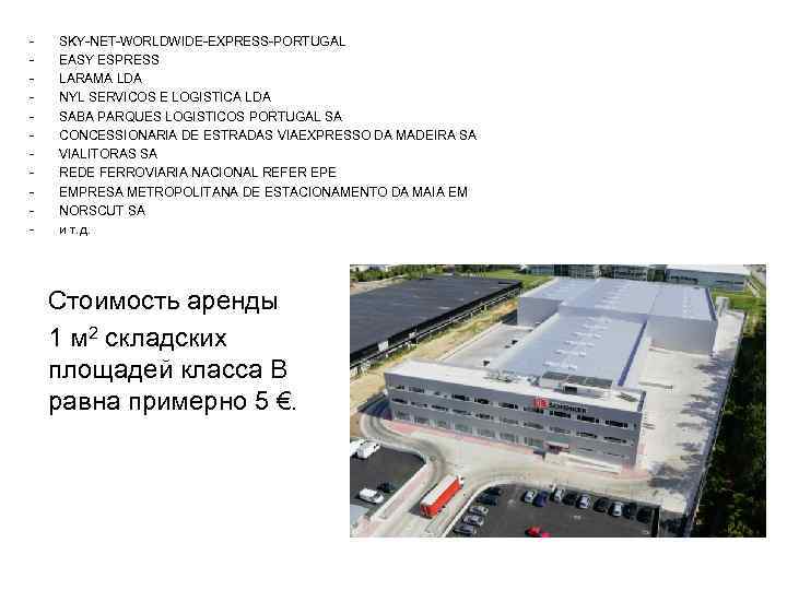 - SKY-NET-WORLDWIDE-EXPRESS-PORTUGAL EASY ESPRESS LARAMA LDA NYL SERVICOS E LOGISTICA LDA SABA PARQUES LOGISTICOS