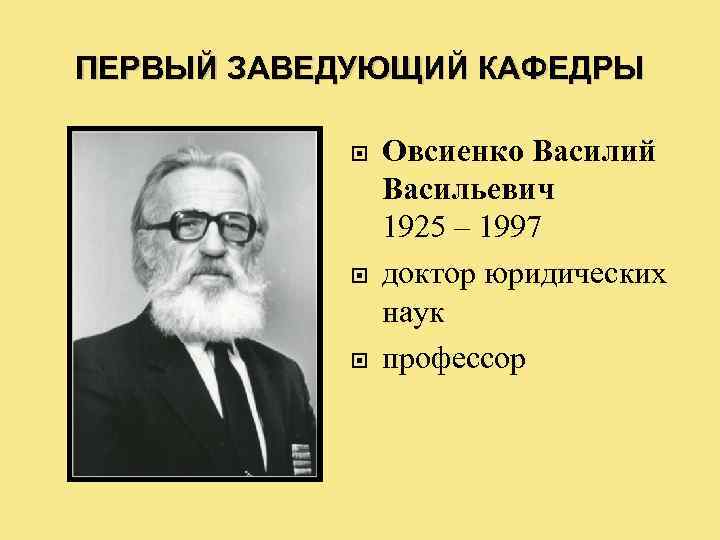 1 заведующий кафедры. Малинин Василий Борисович доктор юридических наук профессор. Василий Васильевич профессор. Гущин Василий Васильевич доктор юридических наук профессор. Гущин Василий Васильевич доктор юридических наук профессор фото.