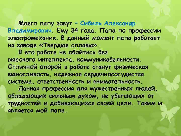 Папа сочинение рассуждение. Сочинение мой папа. Сочинение мой папа 2 класс. План сочинения мой папа самый лучший. Мой папа самый сочинение.