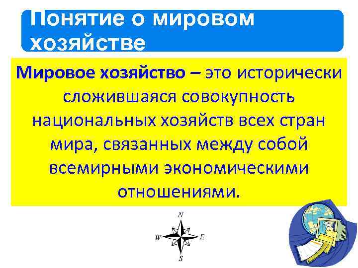 Презентация нтр и мировое хозяйство 10 класс география