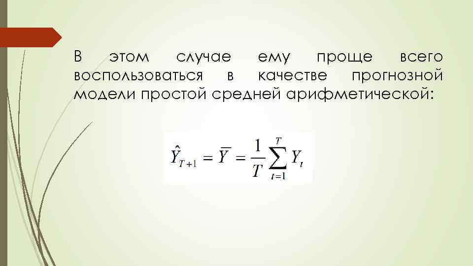 Модель брауна. Модель Брауна пример. Модель Брауна прогнозирование. Адаптивную модель Брауна и.