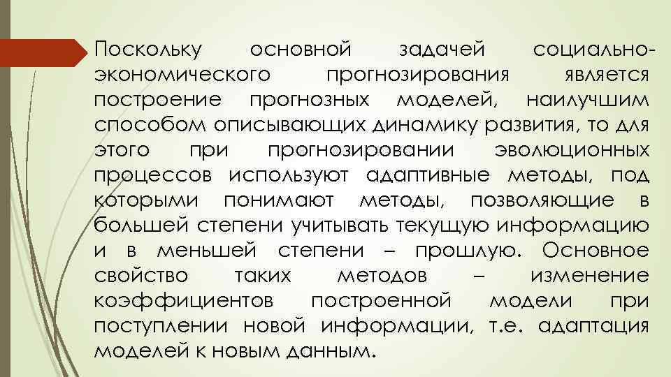 Модель брауна. Адаптивные методы метод моделей метод проблем и открытий. Модель Брауна прогнозирование решение задач вывод.