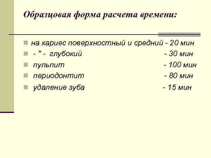 Средний 20. Форму для расчета времени. Время контакта расчет. Расчёт времени реального боя. Временz контакта формула.