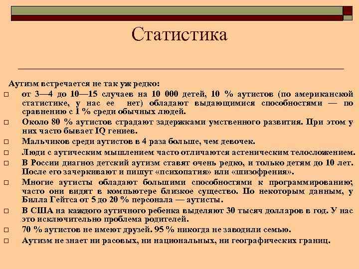 Аутизм воз. Аутизм инвалидность. Статистика детского раннего аутизма.