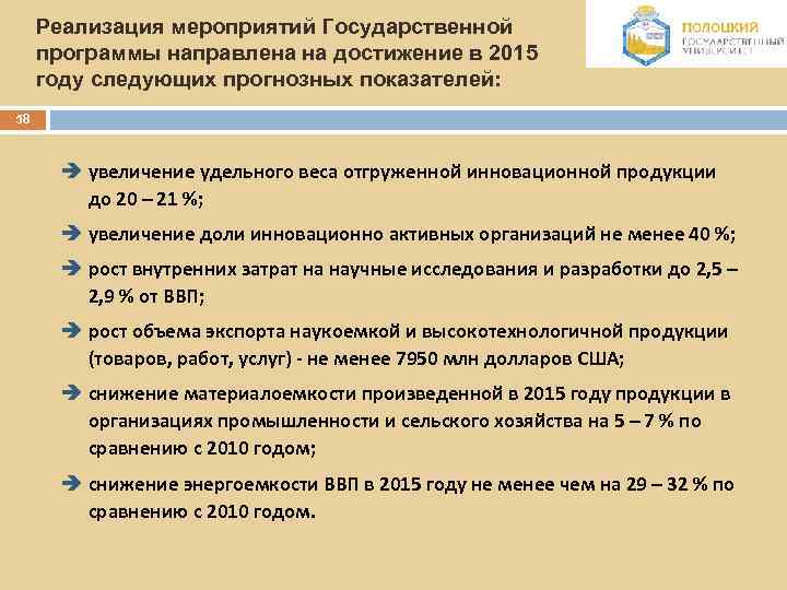 Реализация мероприятий Государственной программы направлена на достижение в 2015 году следующих прогнозных показателей: 58