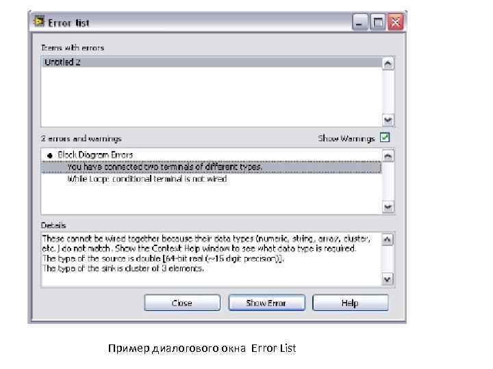  • Пример диалогового окна Error List 