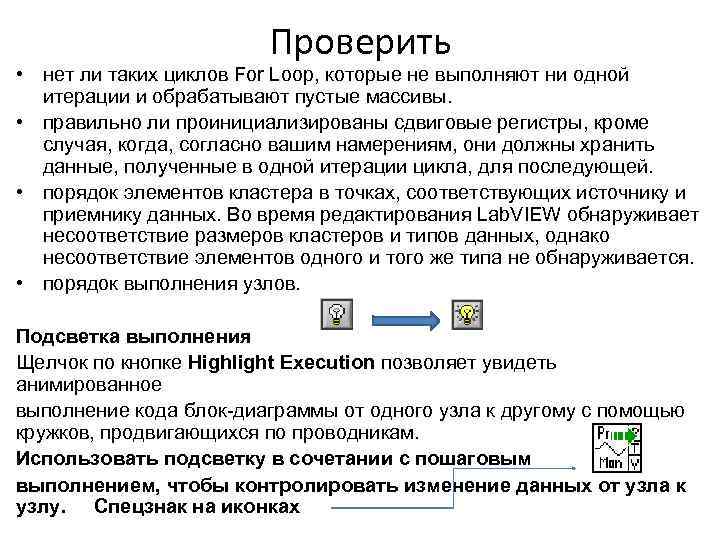 Проверить • нет ли таких циклов For Loop, которые не выполняют ни одной итерации