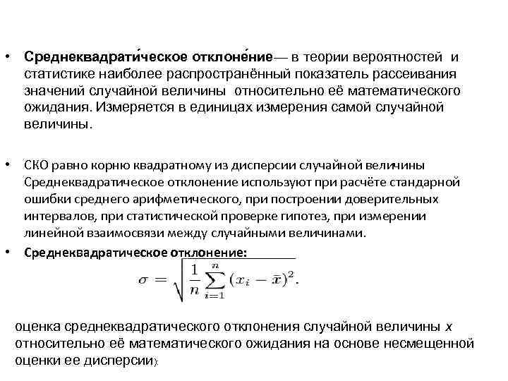 Среднее квадратическое отклонение случайной