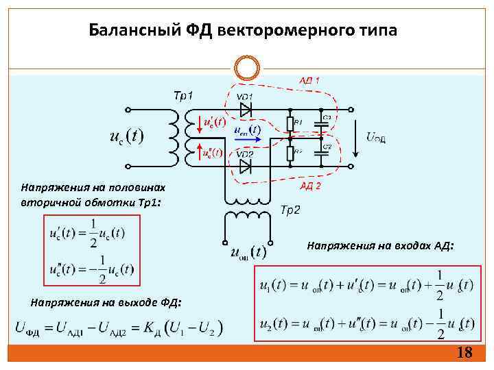 Демодулятор чм схема